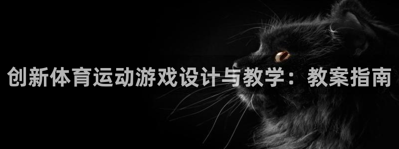 球新体育